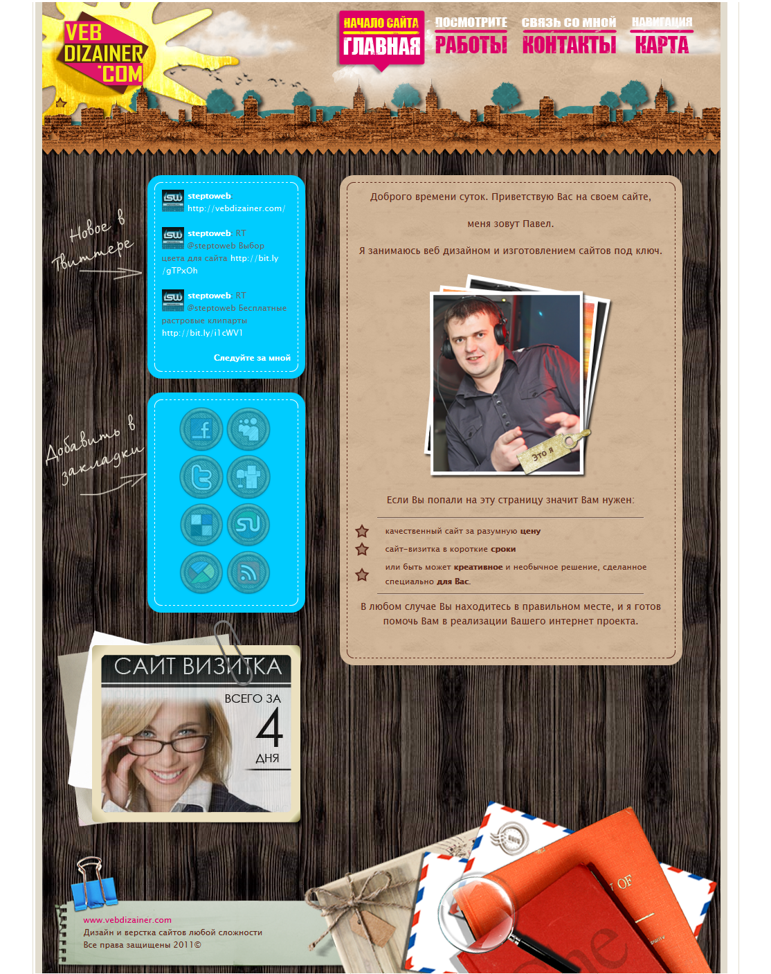 Сайт портфолио веб дизайнера