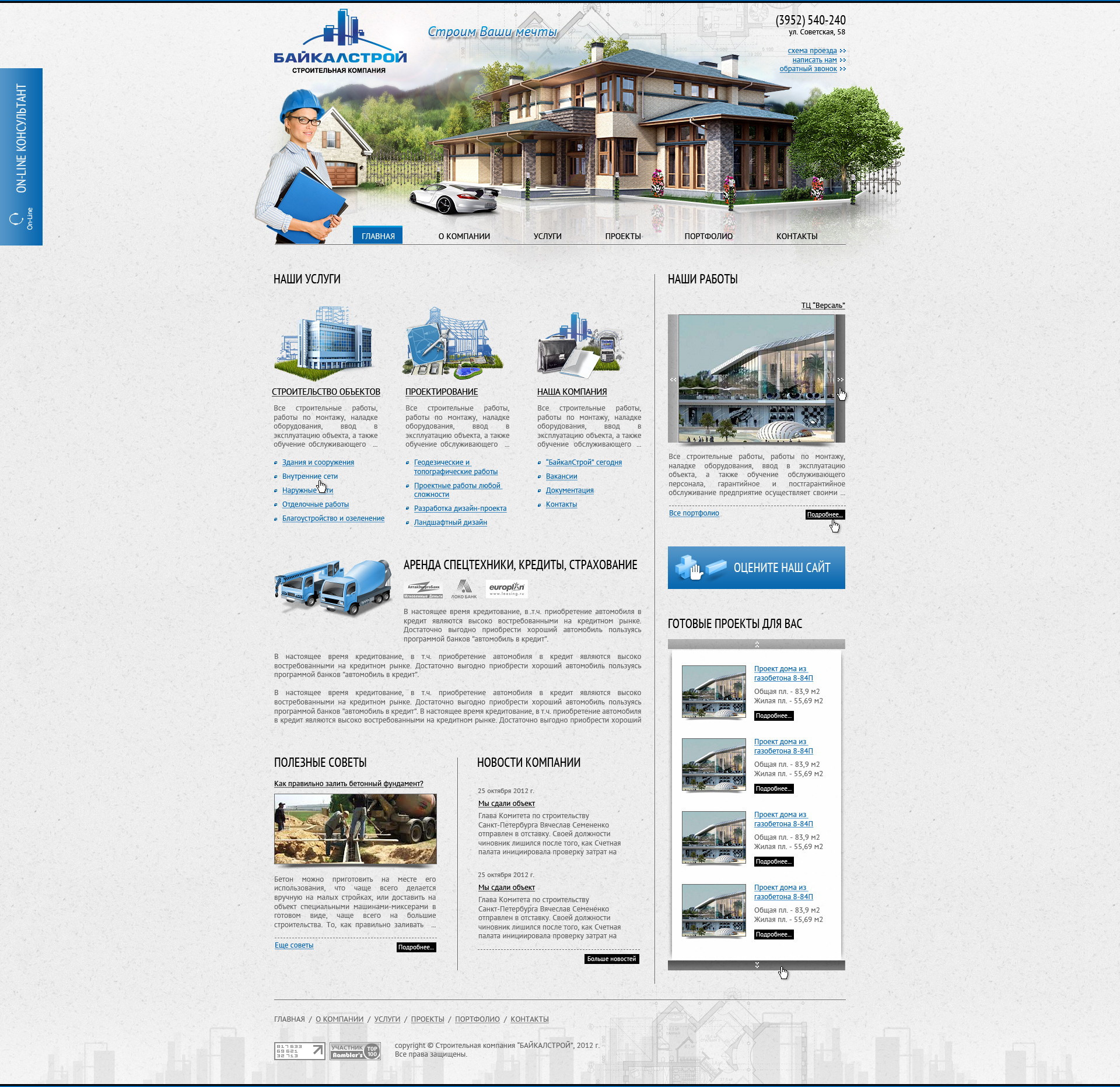 Байкалстрой