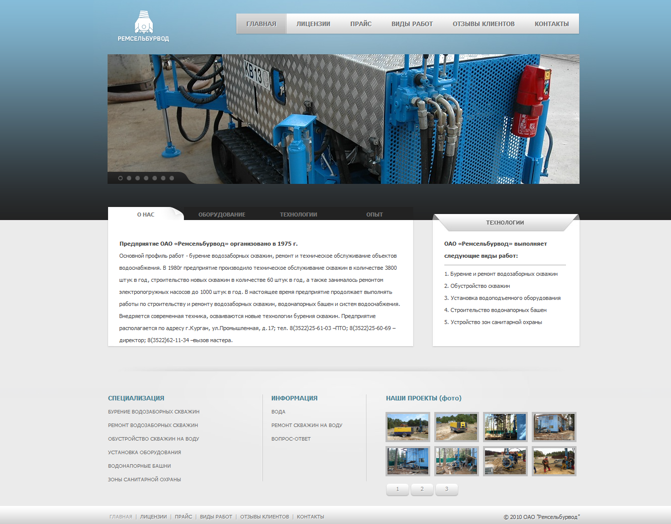 Cайт компании по добычи воды