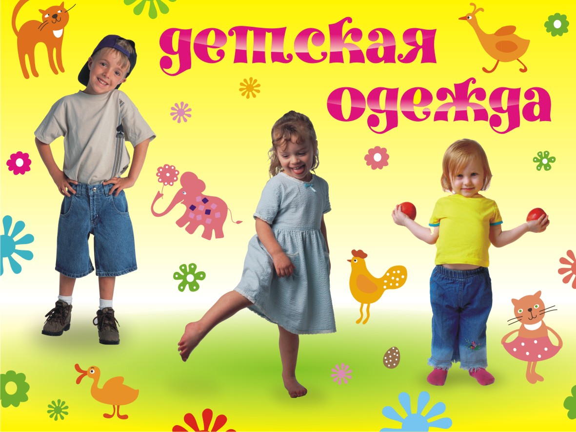 Магазин "Детская одежда"