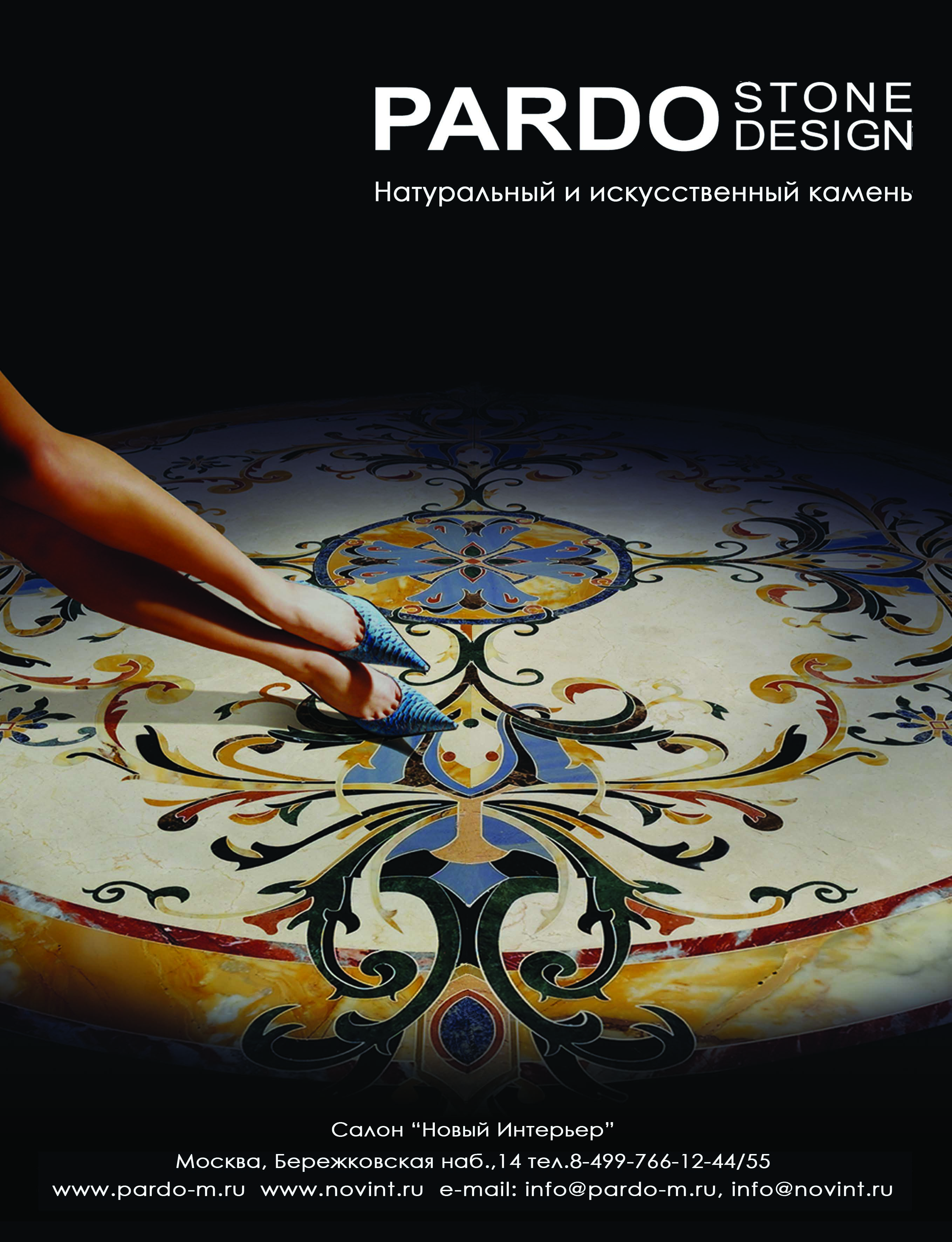 Макет "Pardo Stone Design"