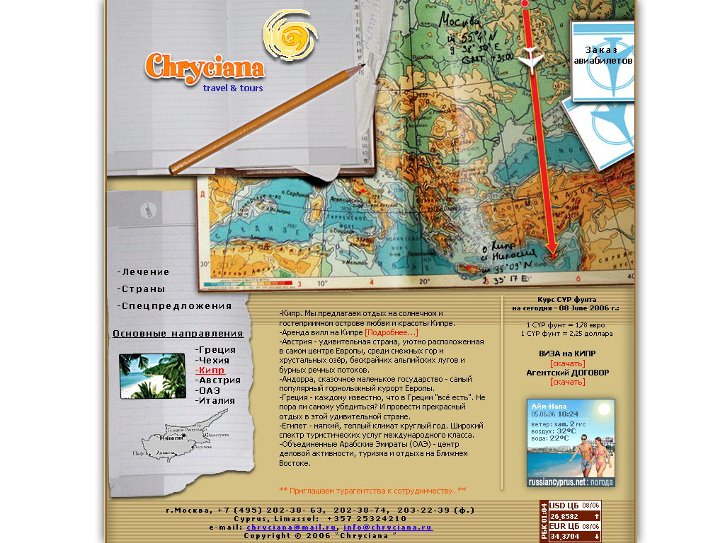 Сhryciana travel (Стартовая стр.)