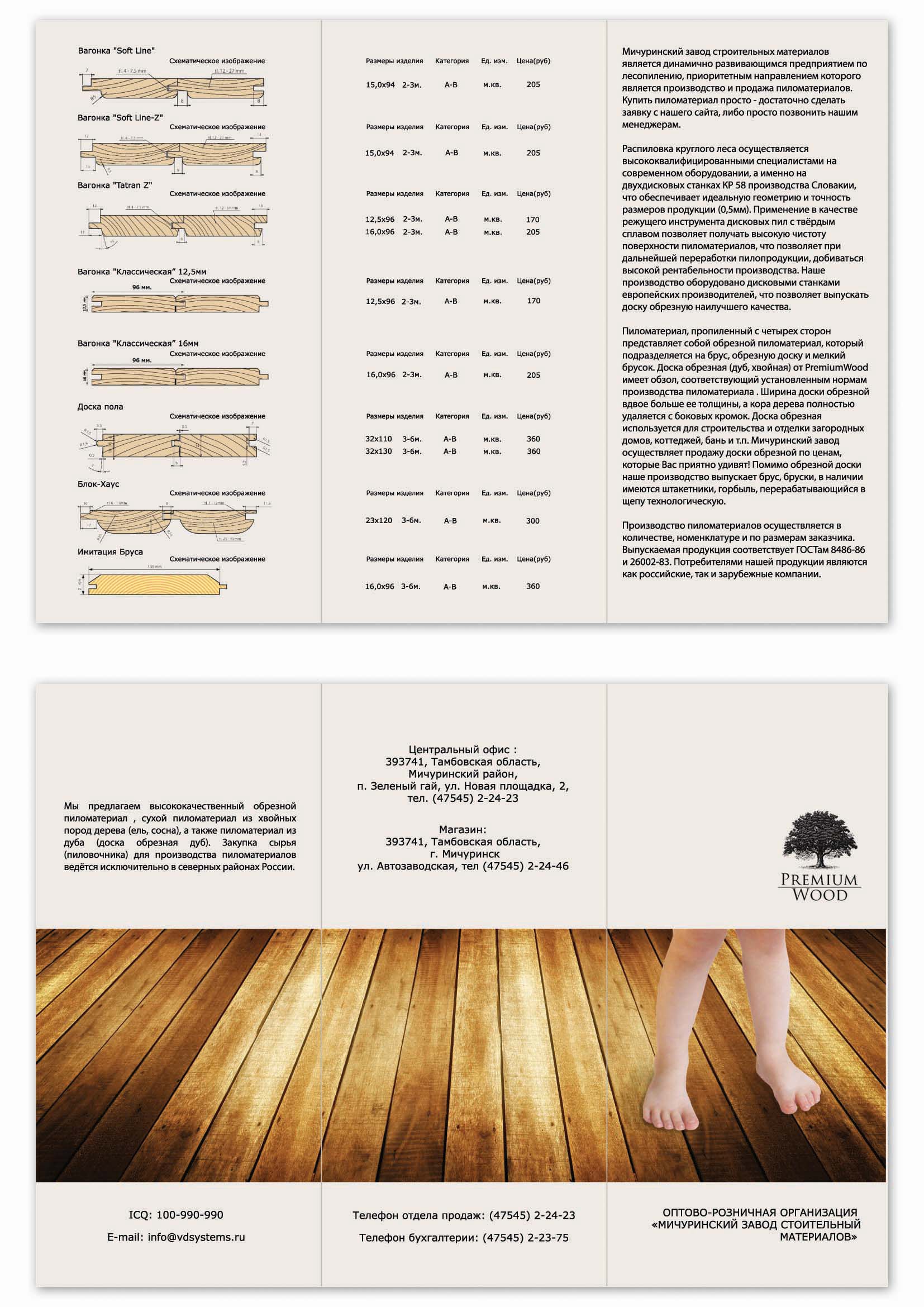 лифлет для фирмы "Premium Wood"