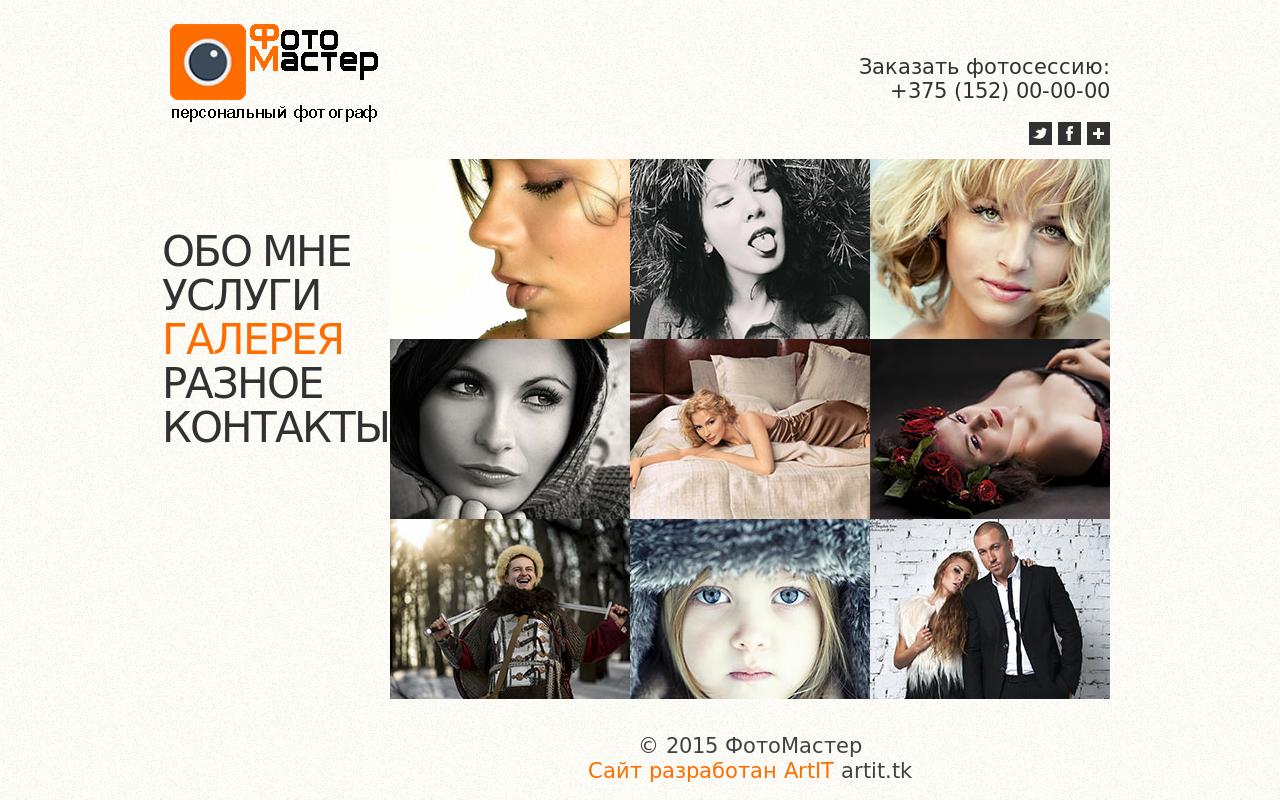 Сайт фотографа