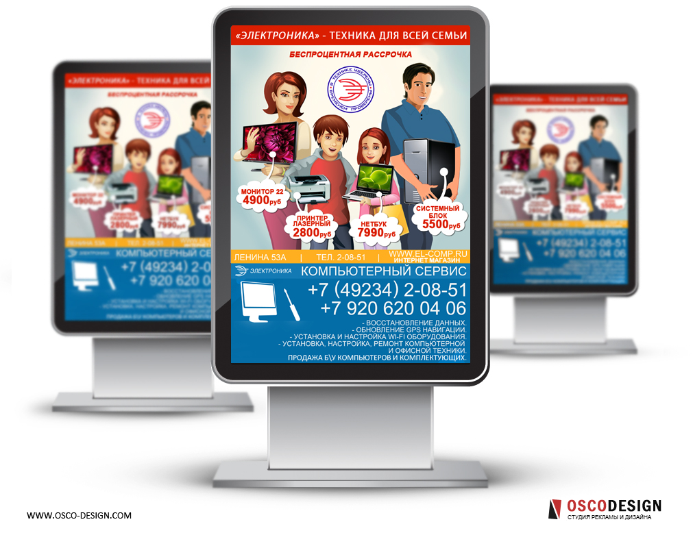 Электроника семейная