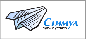 Стимул