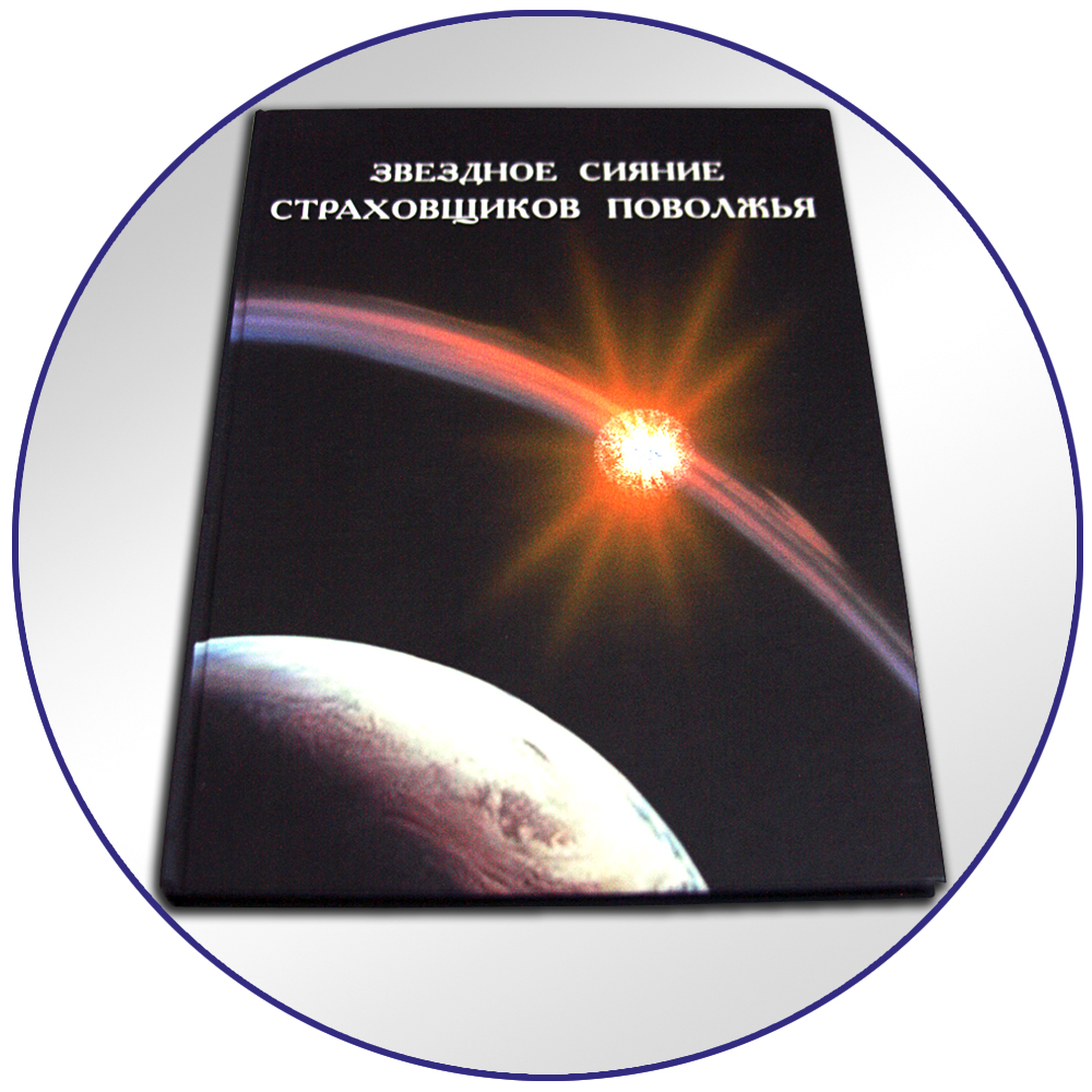 Книга "Звездное сияние" - обложка