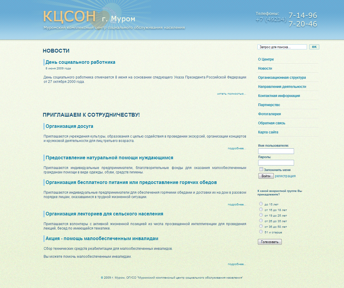 Сайт центра социального обслуживания