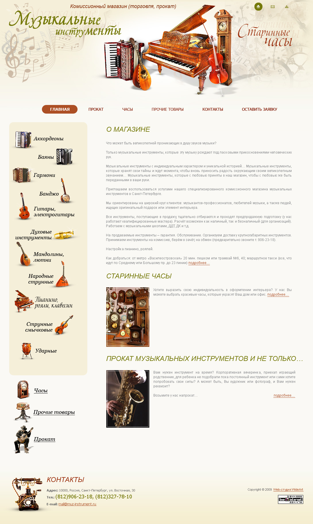 Музыкальные инструменты