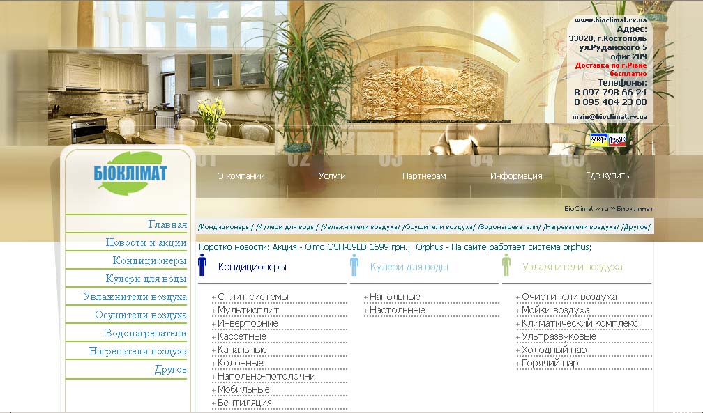 Дизайн для сайта-каталога климатической техники