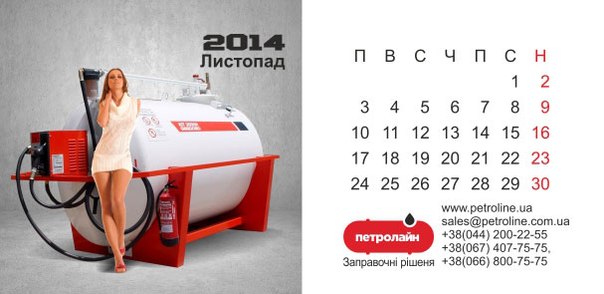 Календарь евродомик