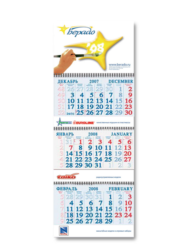 календарь для ООО "Берадо" 2008