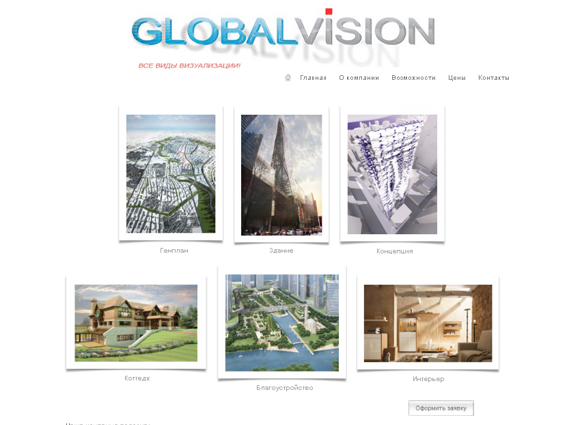 GLOBALVISION