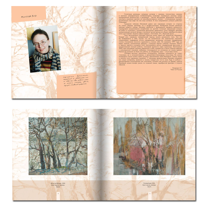 Каталог "Омские художники"