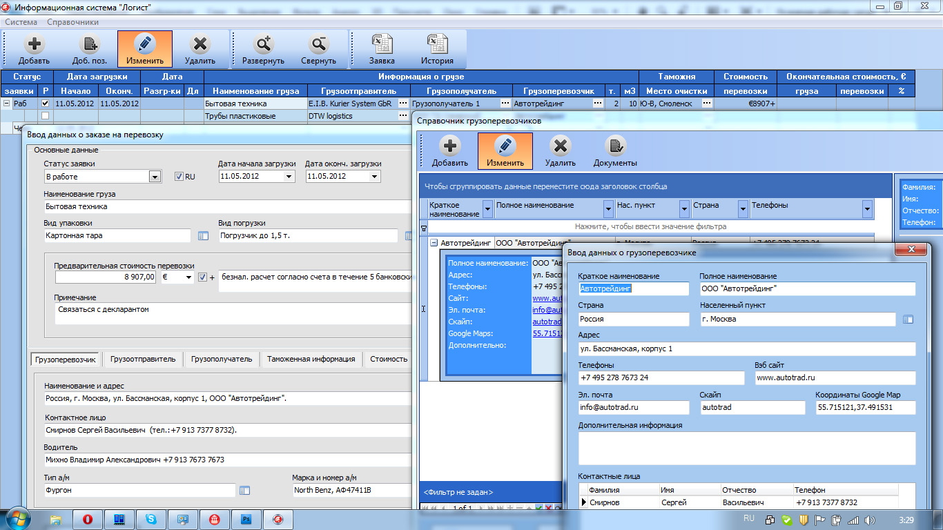 Информационная система "Логист"