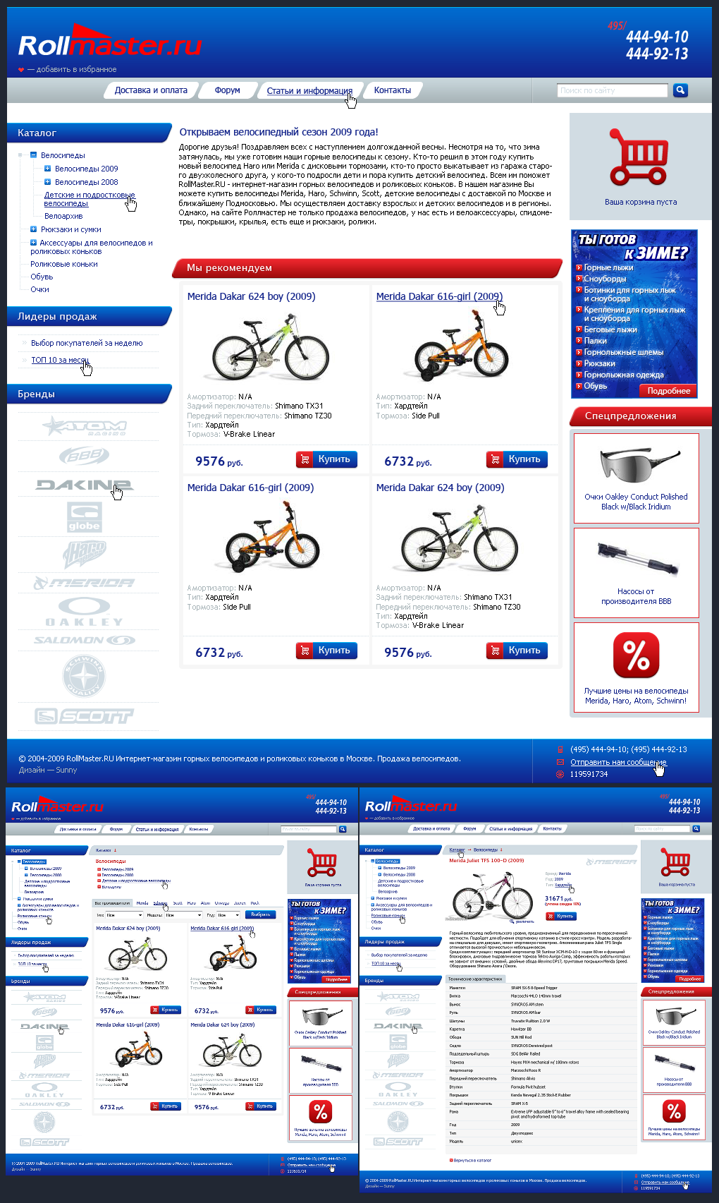 Roll master, редизайн интернет-магазина