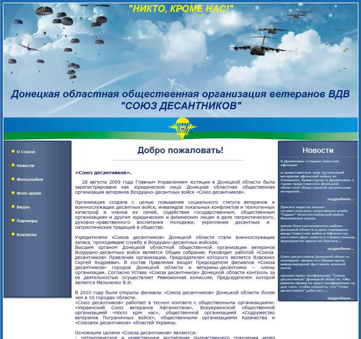 Союз десантников донбасса