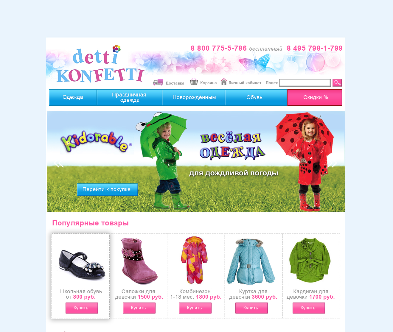 Слайд для детти конфетти