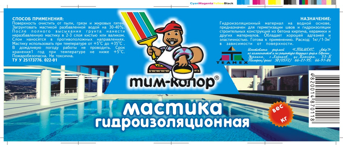 Этикетка мастика гидроизоляционная "Тим-колор"