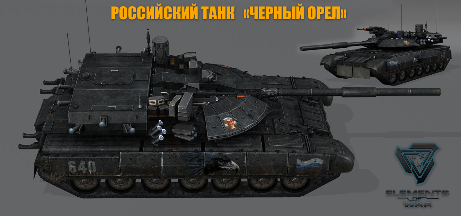 Российский танк Т-92 "Черный орел"