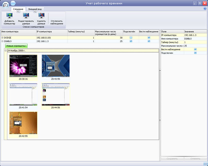 Учет рабочего времени