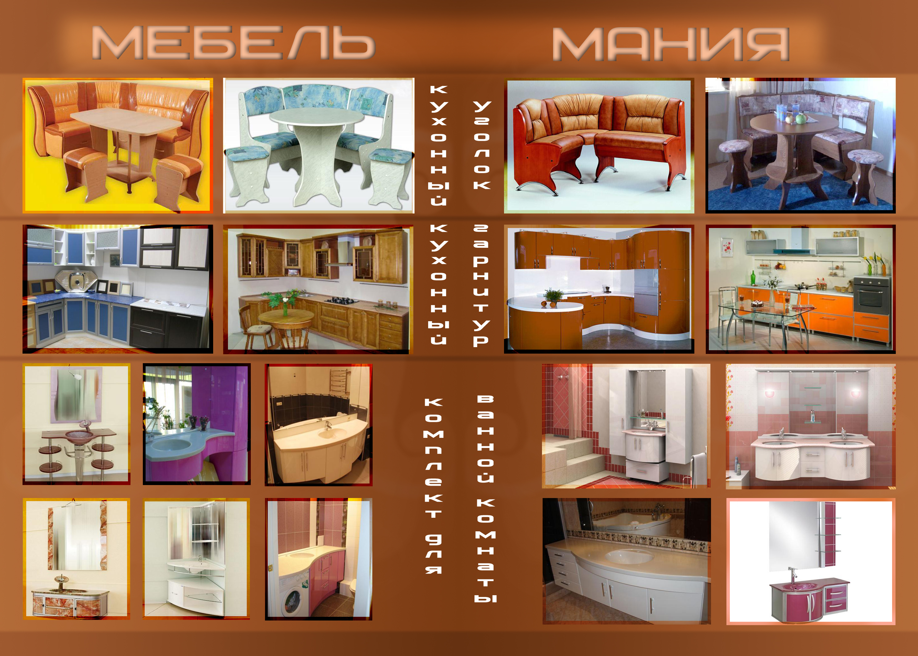 буклет для "мебель мания"