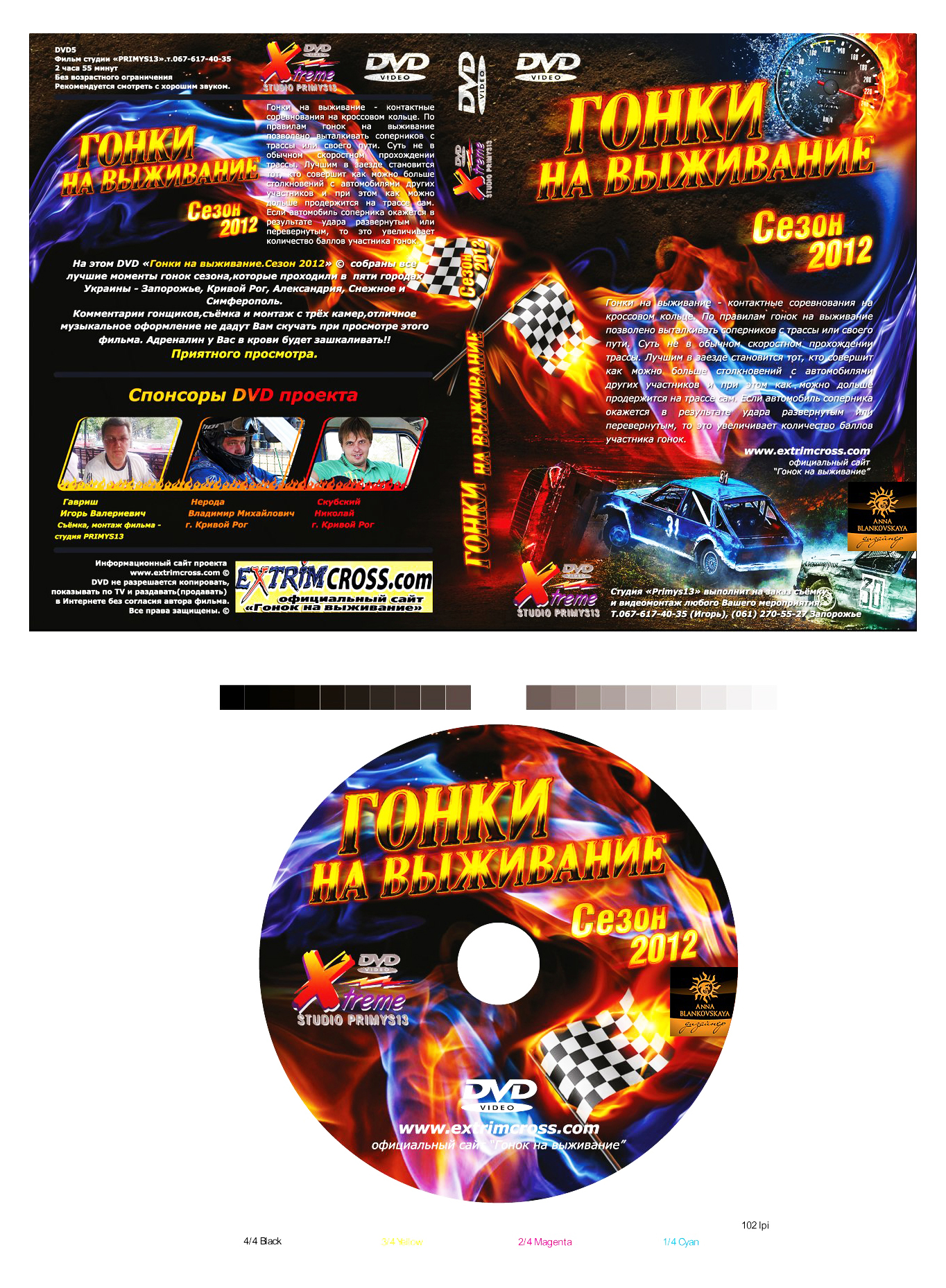 Обложка DVD диска и сама поверхность диска "Гонки на выживание 20