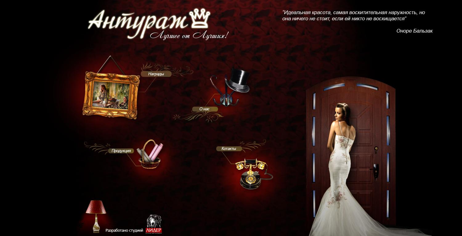 веб-сайт магазина "Антураж"