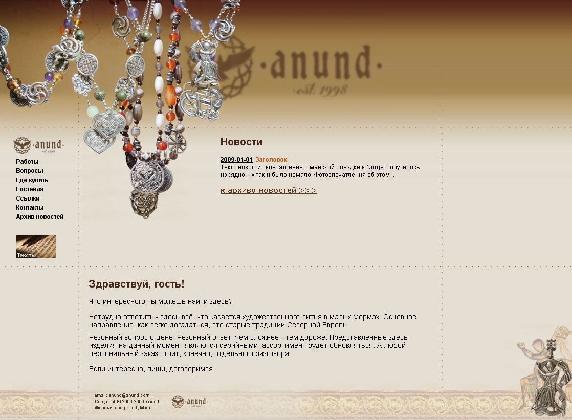 внутренняя страница сайта "Anund"