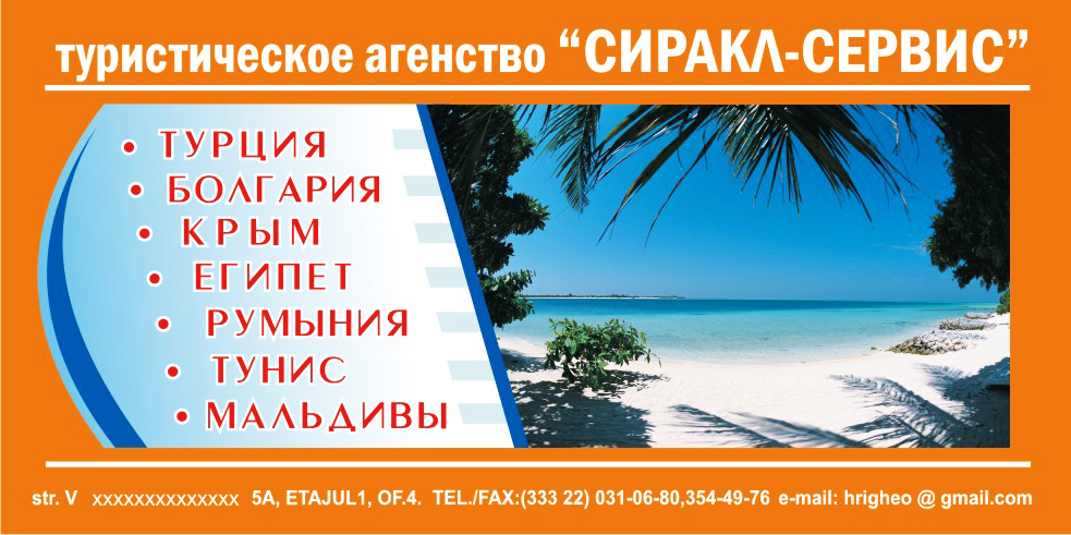 вывеска турагенства