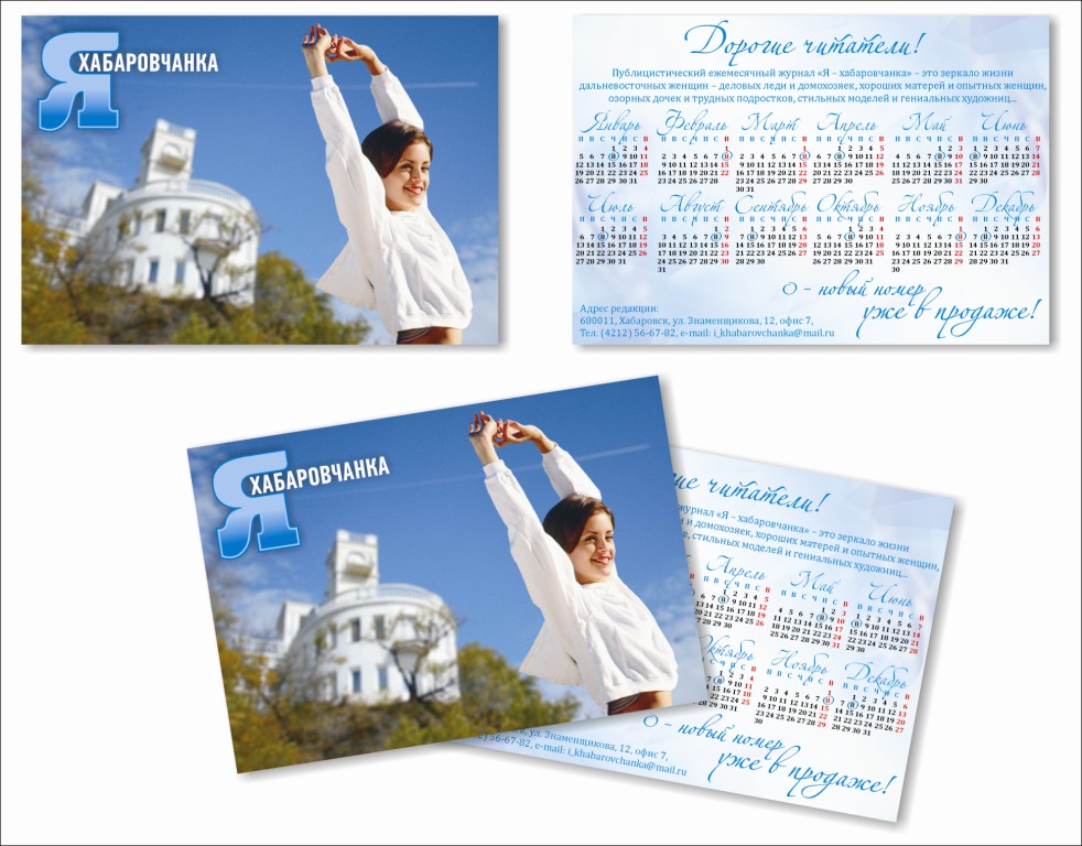 Открытка "Я-Хабаровчанка"