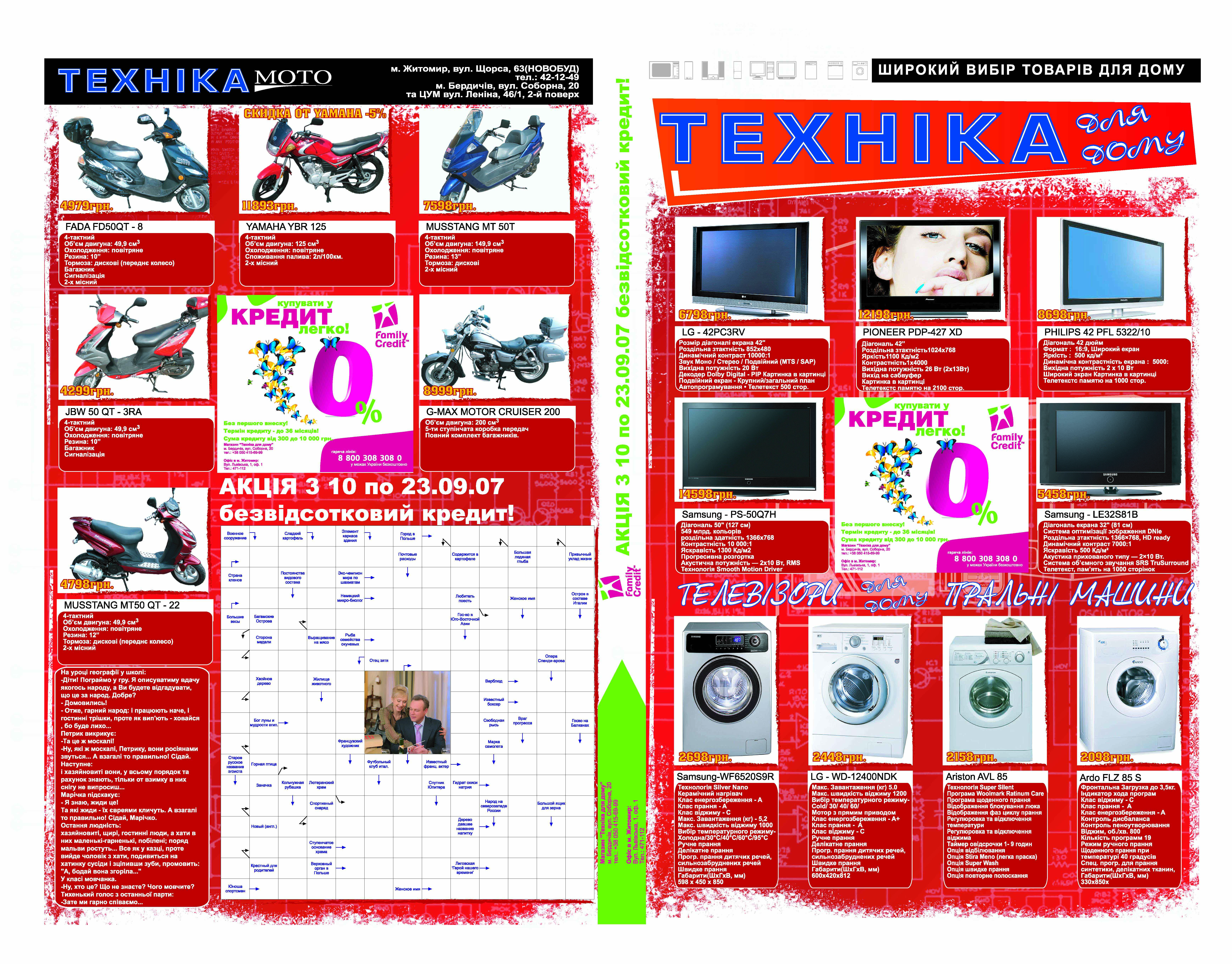 газета "Техника для дома"