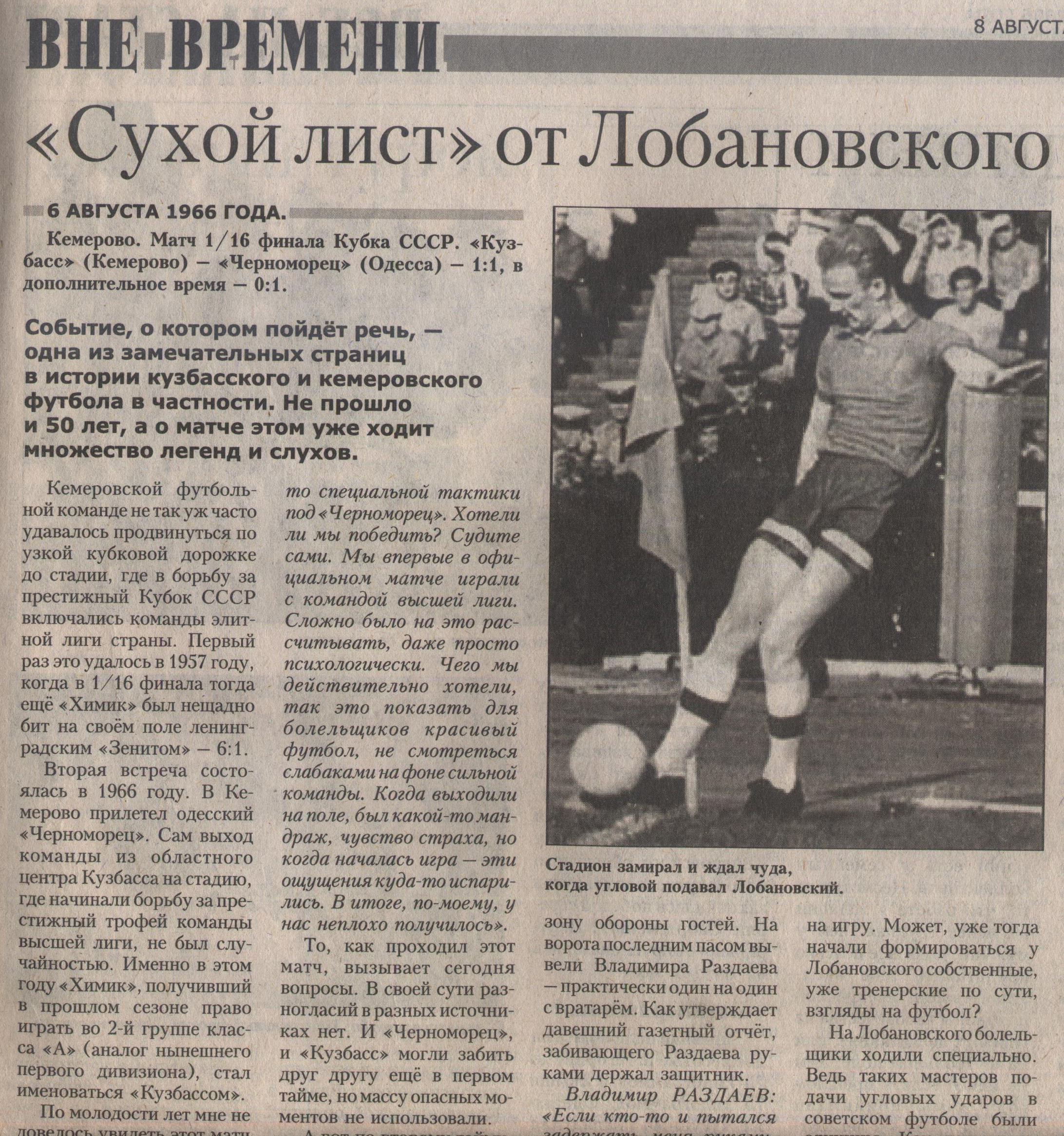 "Сухой лист" от Лобановского