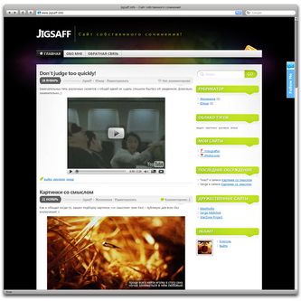 Jigsaff - Сайт собственного сочинения!