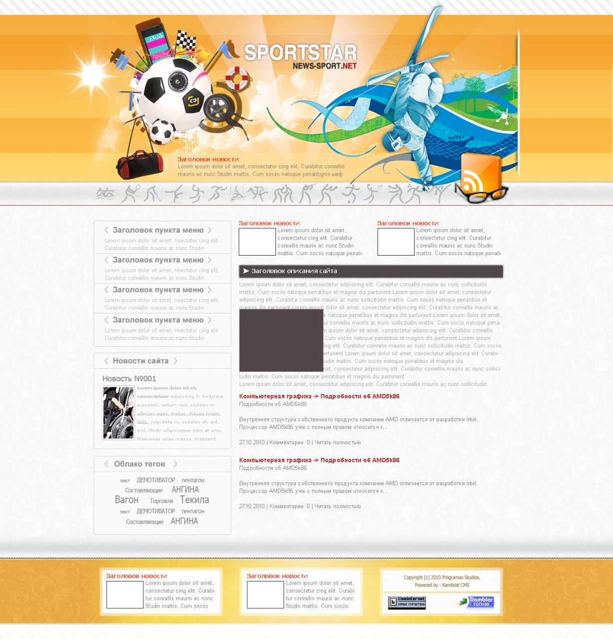 Спортивный портад "News-Sport.net"