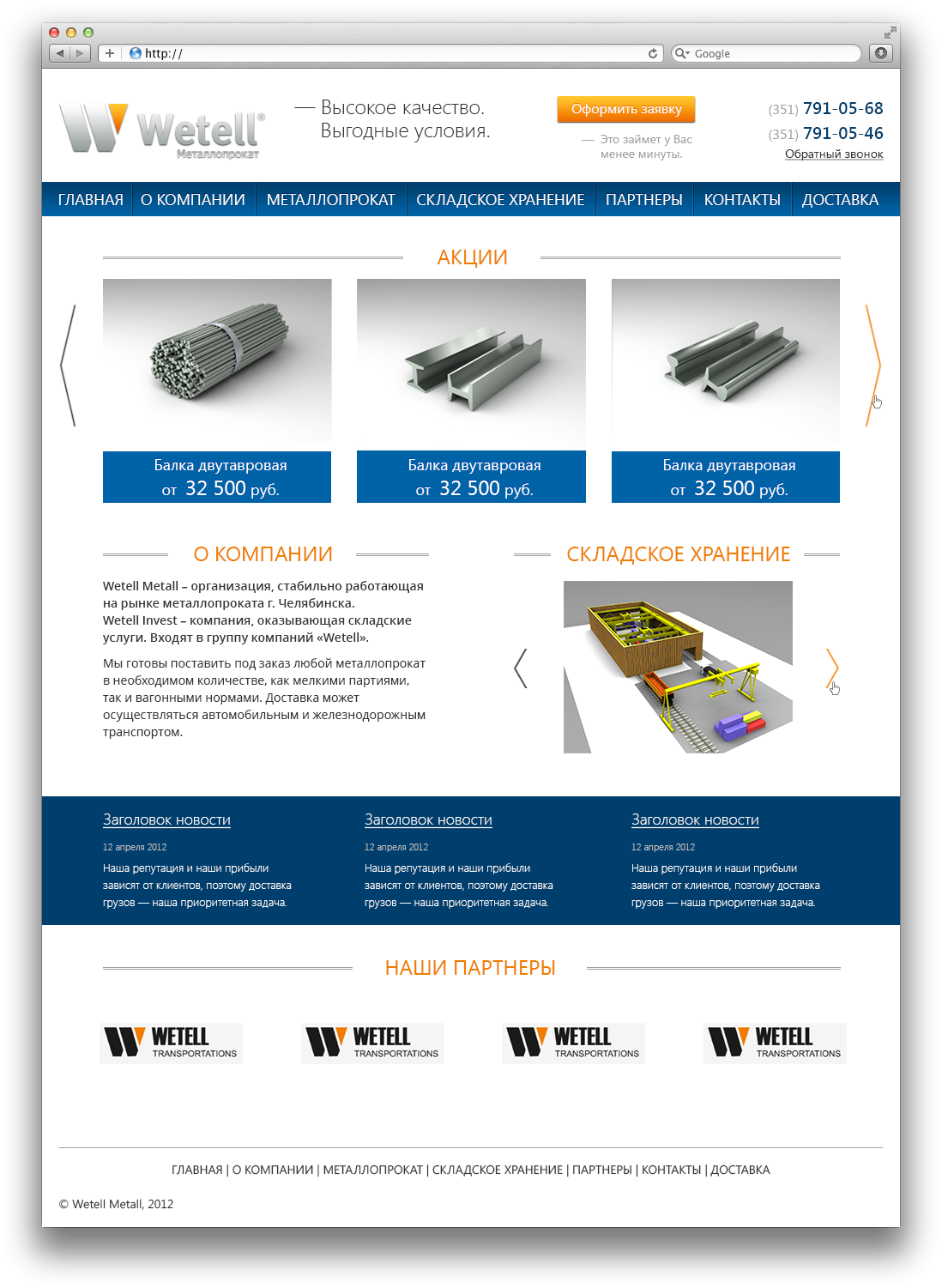 Металлопрокат