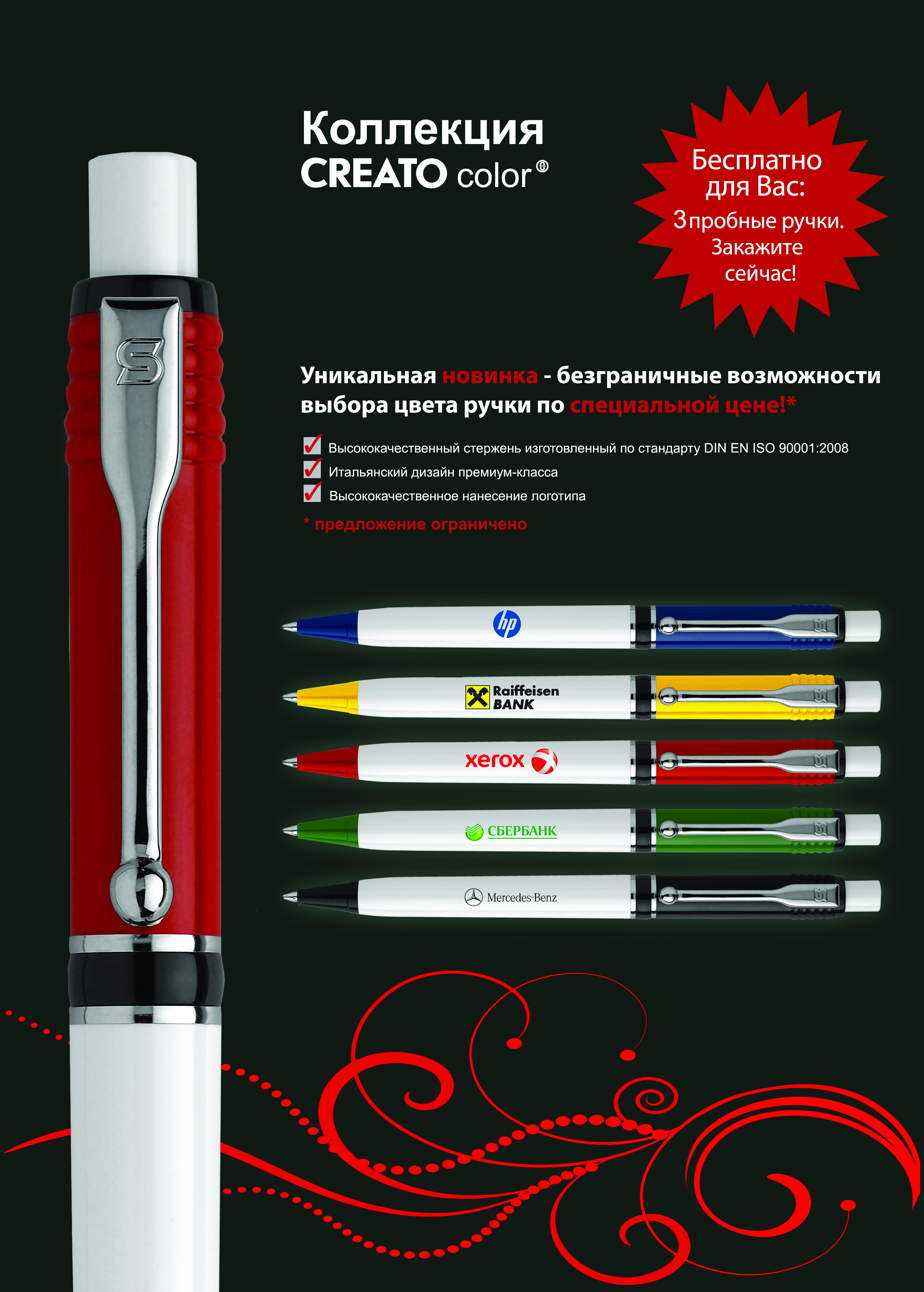 Листовка креато, сторона 1