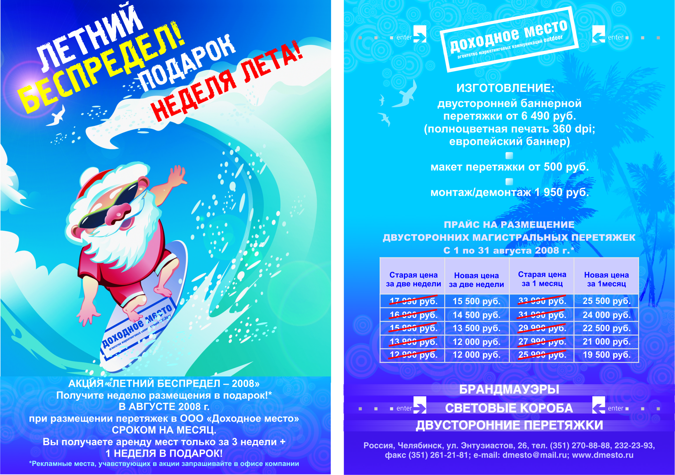 рекламный разворот