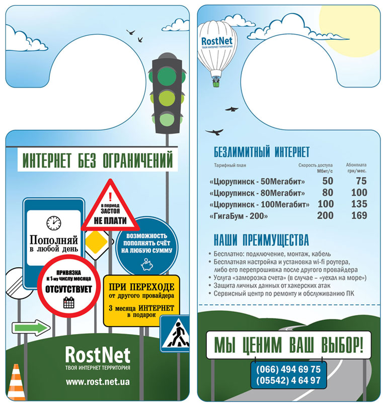 хенгер «RostNet»