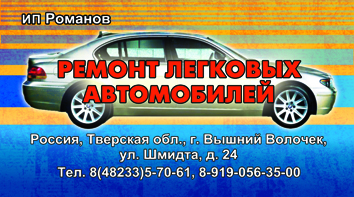 Ремонт легковых автомобилей