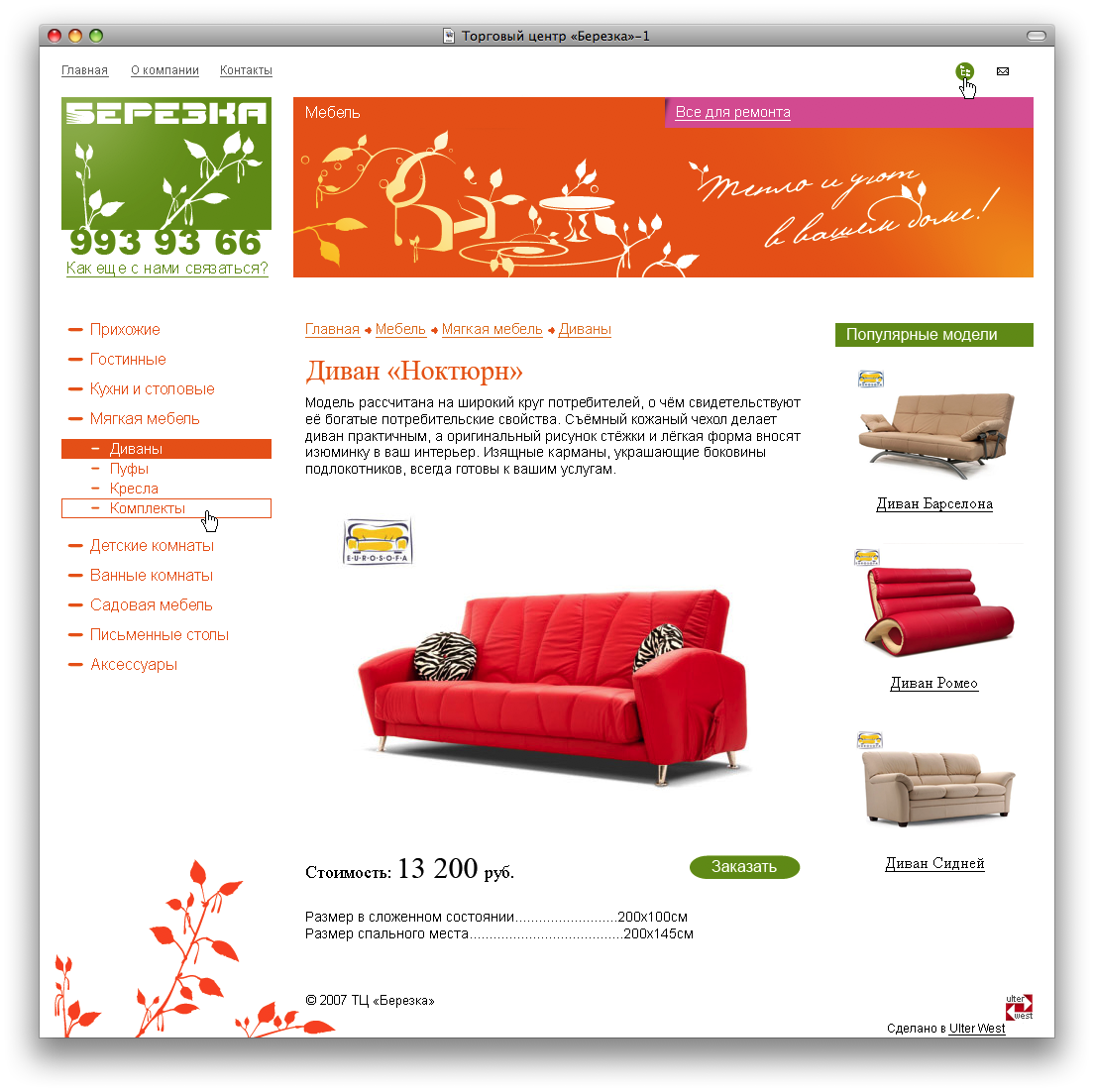 ТЦ «Березка» — Мебель