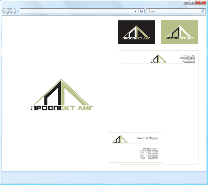 "Проспект лиг"