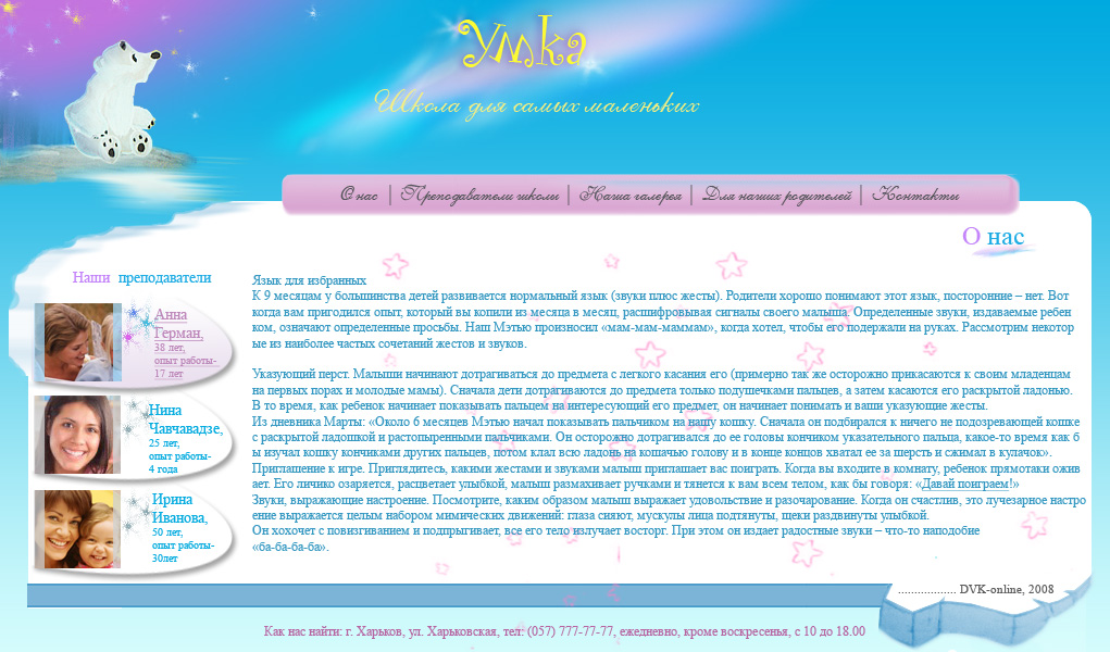 Сайт детского развивающего центра "Умка"