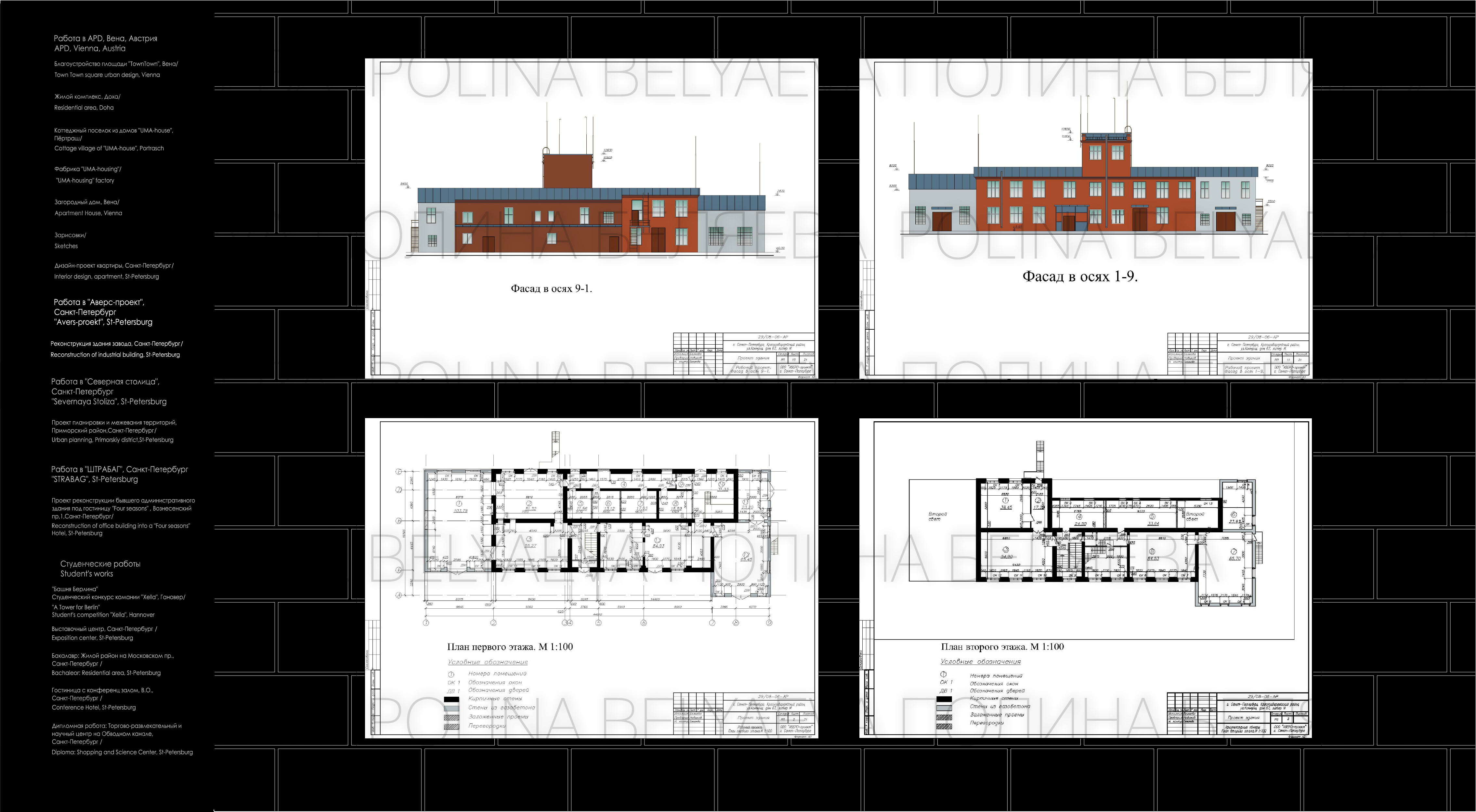 Реконструкция промышленного здания
