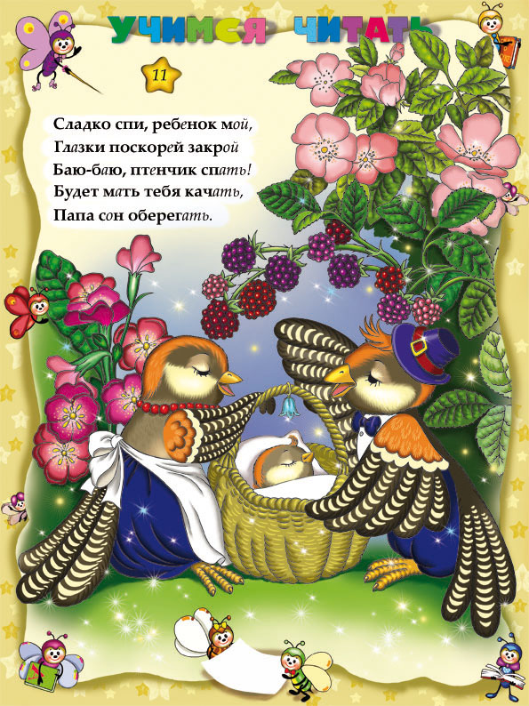 раздел "Обучение чтению"