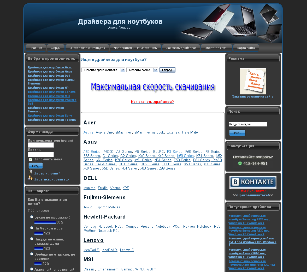 Драйвера для ноутбуков - Drivers-nout.com