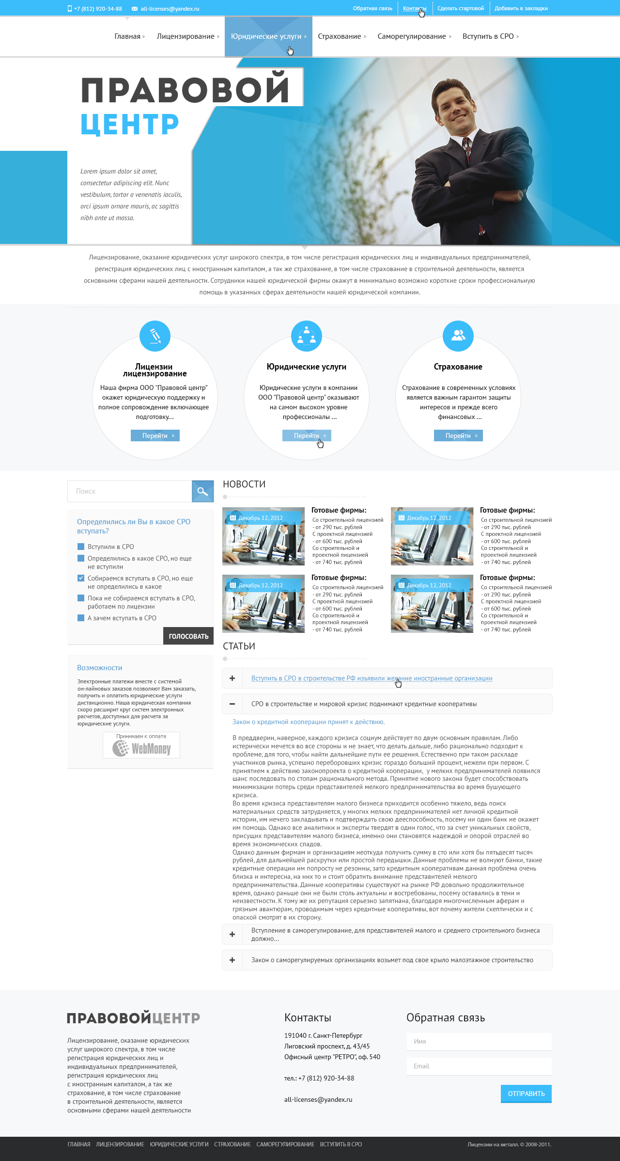 Правовой центр