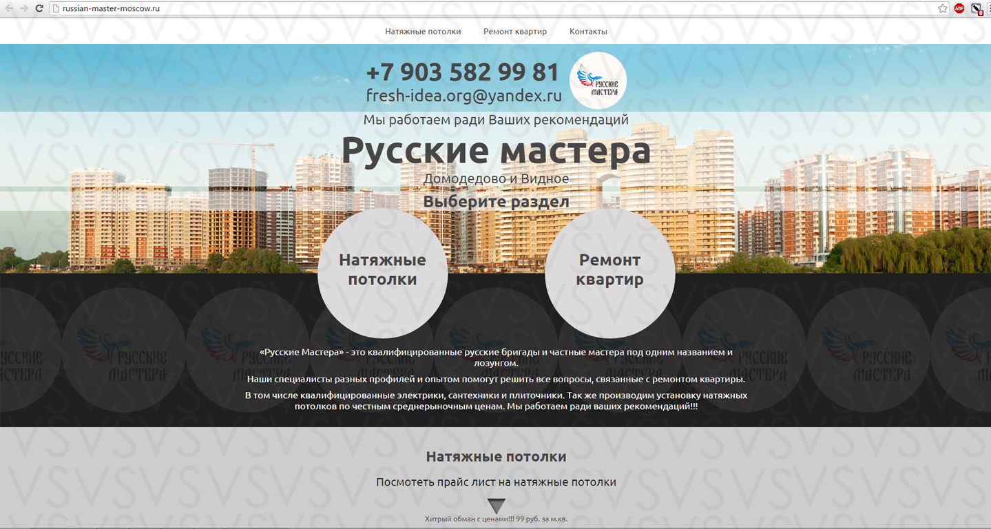 Русские мастера