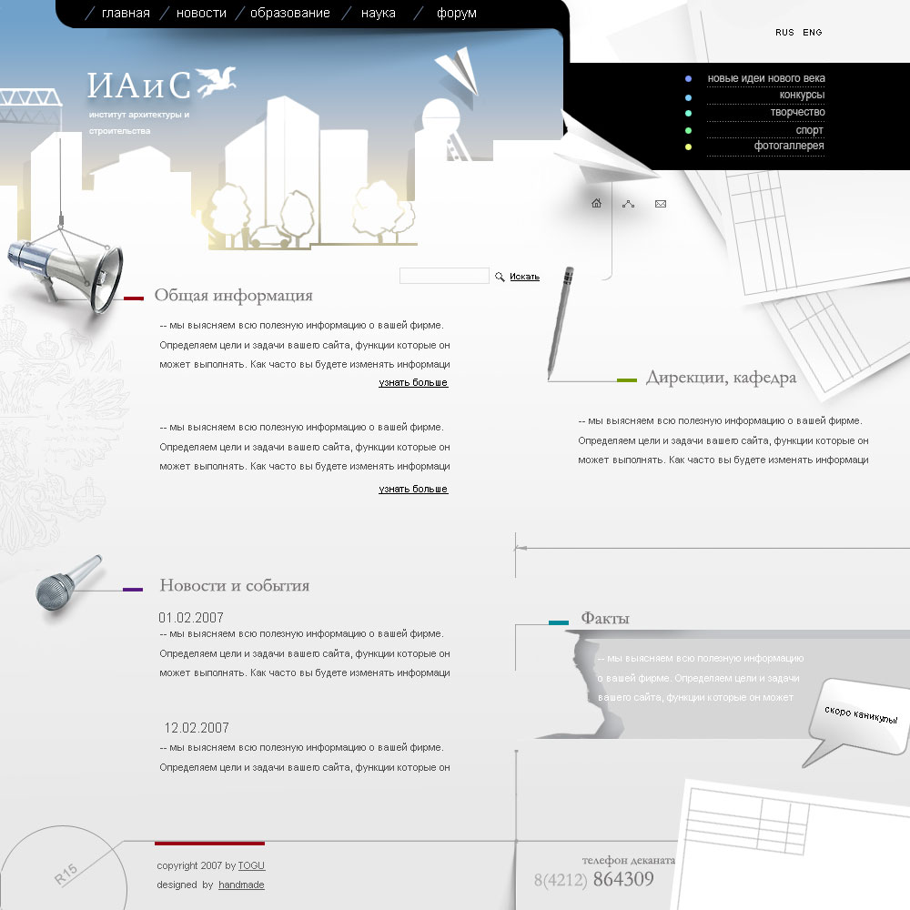 сайт института архитектуры и строительства