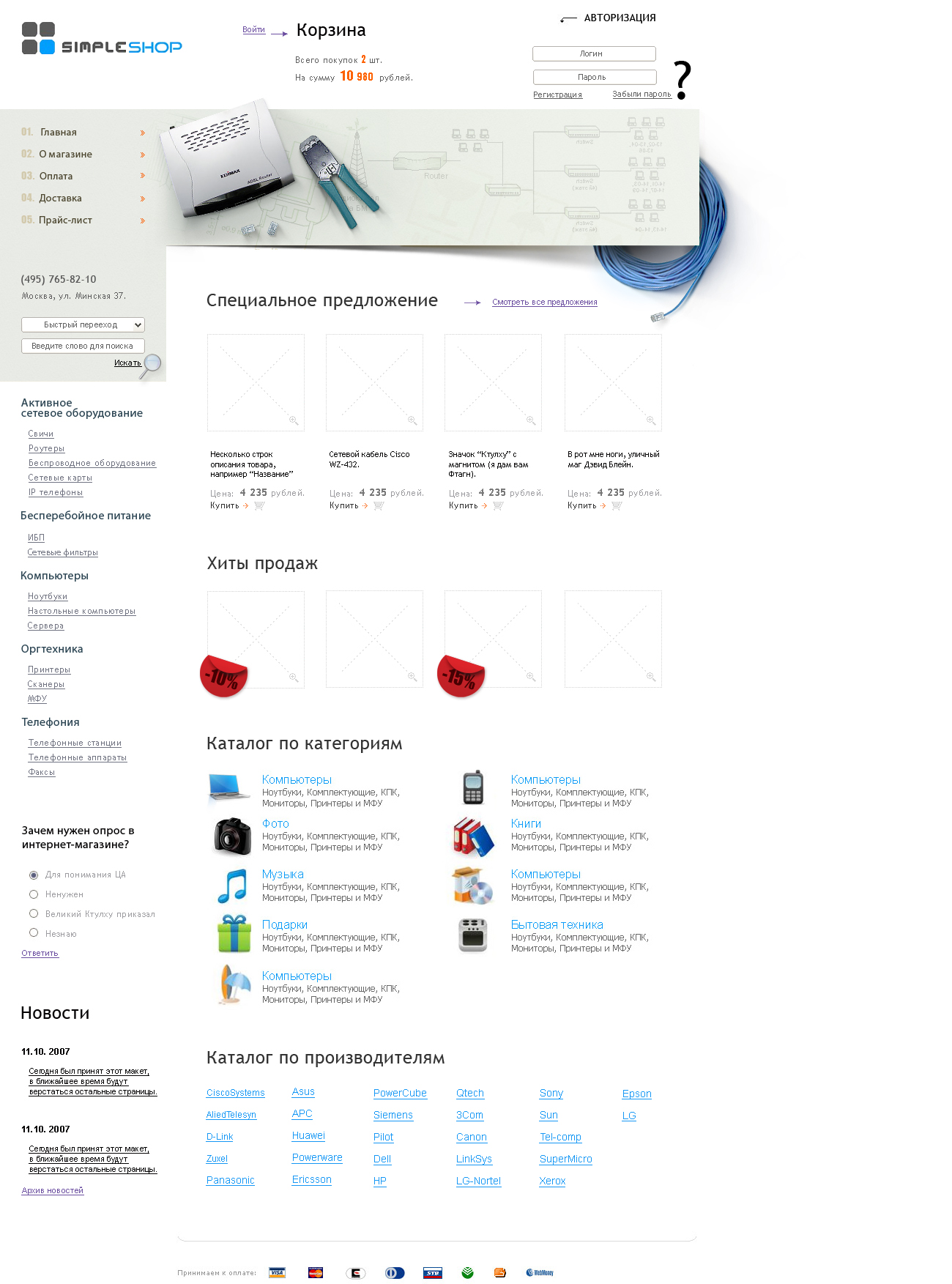 Интернет магазин SimpleShop.ru